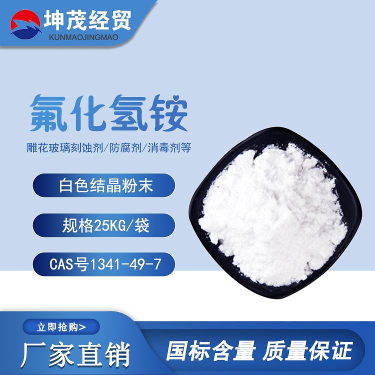 分析纯氟化氢铵 化学试剂 大包装 全国可售 厂家直发
