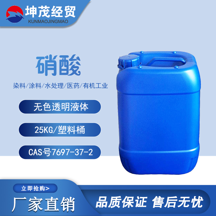 硝酸 试剂硝酸 源头厂家 山东坤茂 品质保证
