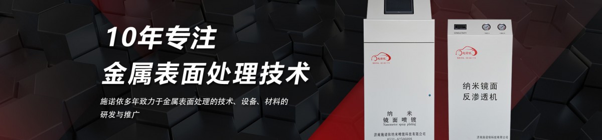 济南施诺依科技有限公司