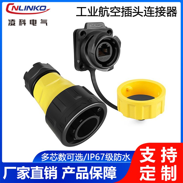 凌科（CNLINKO)YM-24黄色RJ45信号连接器价格  信号防水连接器报价表 航空插头插座费用