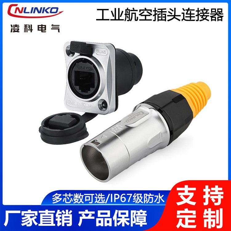 凌科（CNLINKO）YT-RJ45 圆形信号连接器 防水连接器 金属连接器