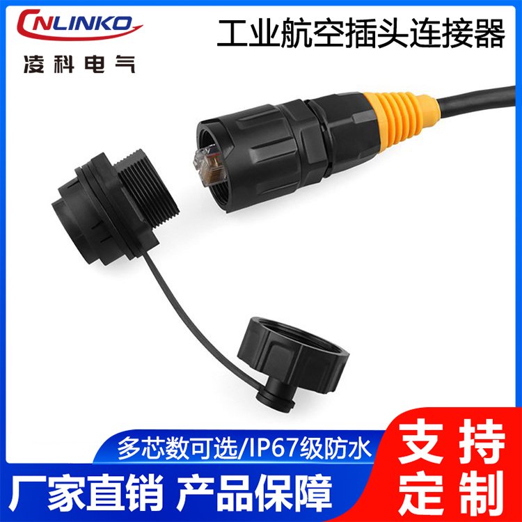 凌科（CNLINKO）YT-RJ45 黑色圆形信号连接器 新能源连接器 自动化设备连接器