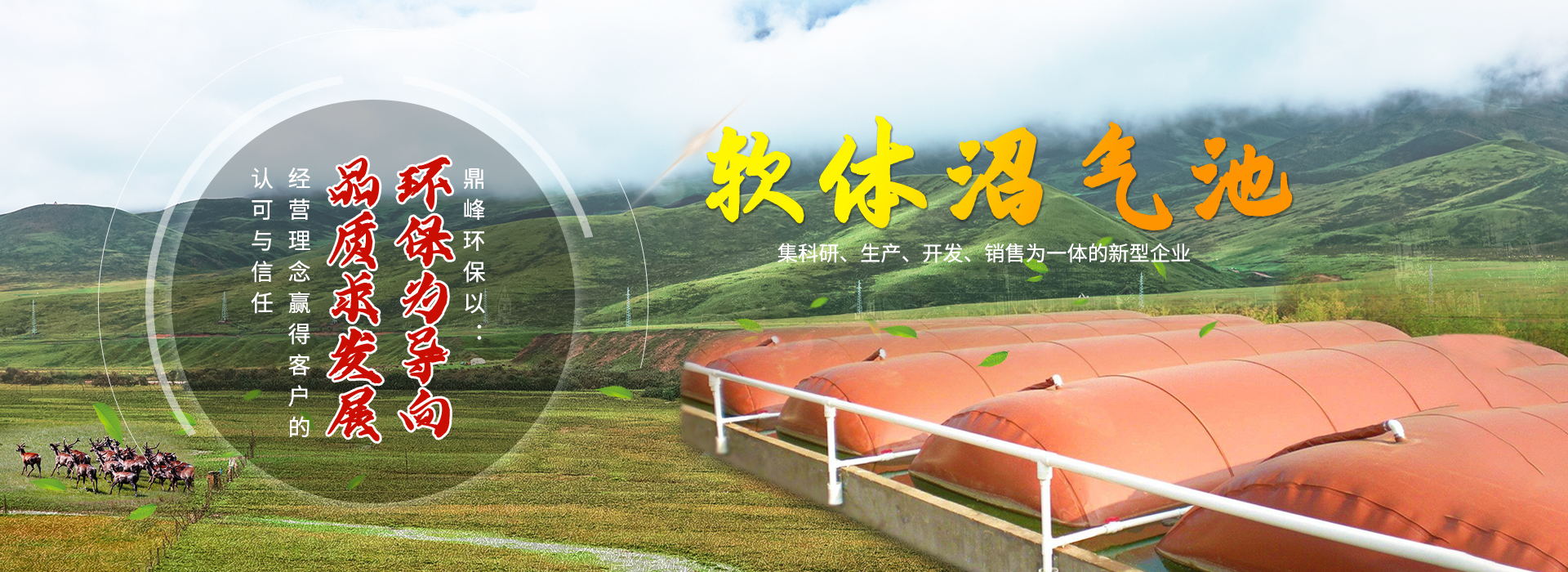 山东鼎峰环保科技有限公司