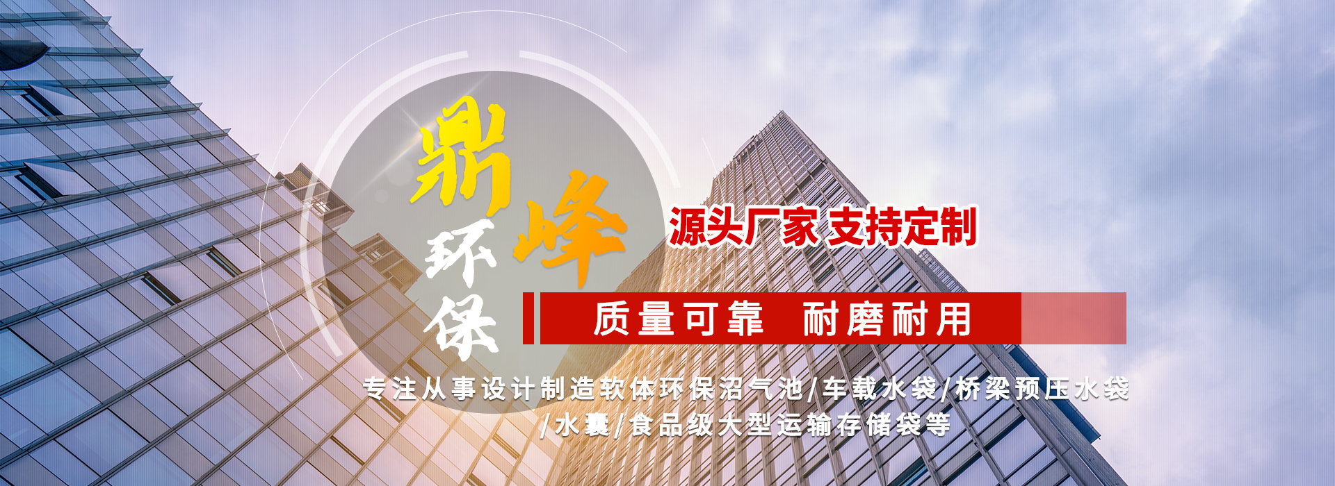 山东鼎峰环保科技有限公司