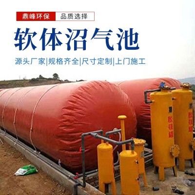 红泥软体沼气池