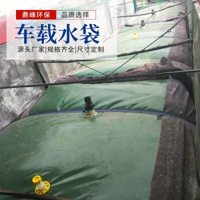 车载水袋