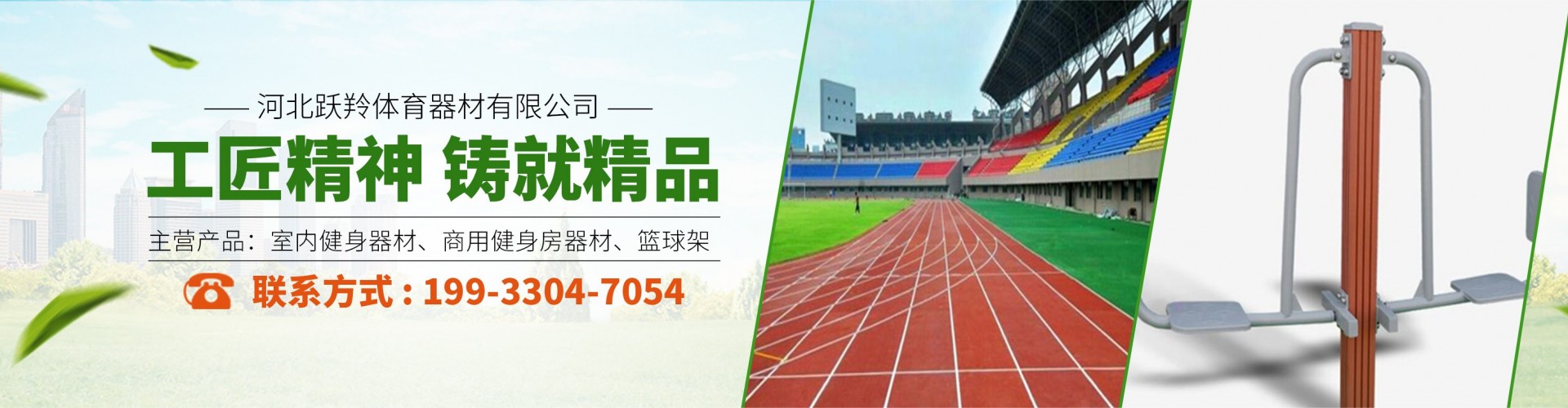 石家庄跃羚体育器材有限公司