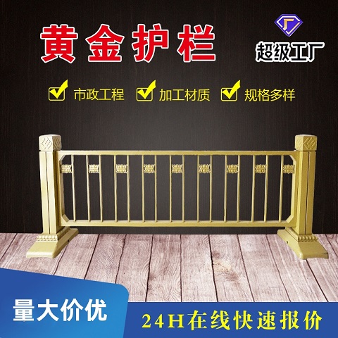 市政黄金护栏 西安景观文化护栏哪儿卖 道路中央隔离栏杆多少钱