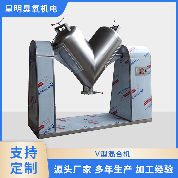 V型混合机干粉搅拌机  混粉机电动拌料机  食品干粉高速混合机厂家