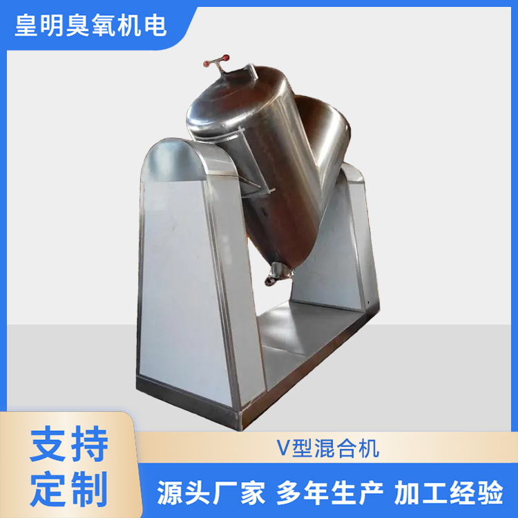 V型混合机干粉搅拌机 混粉机电动拌料机  食品干粉高速混合机 厂家