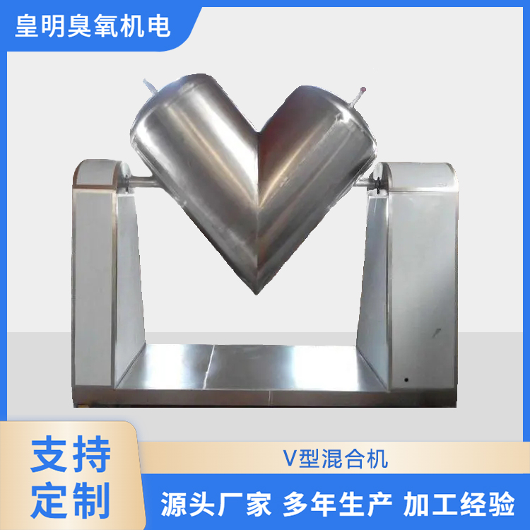 V型混合机干粉搅拌机  混粉机电动拌料机 食品干粉高速混合机厂家