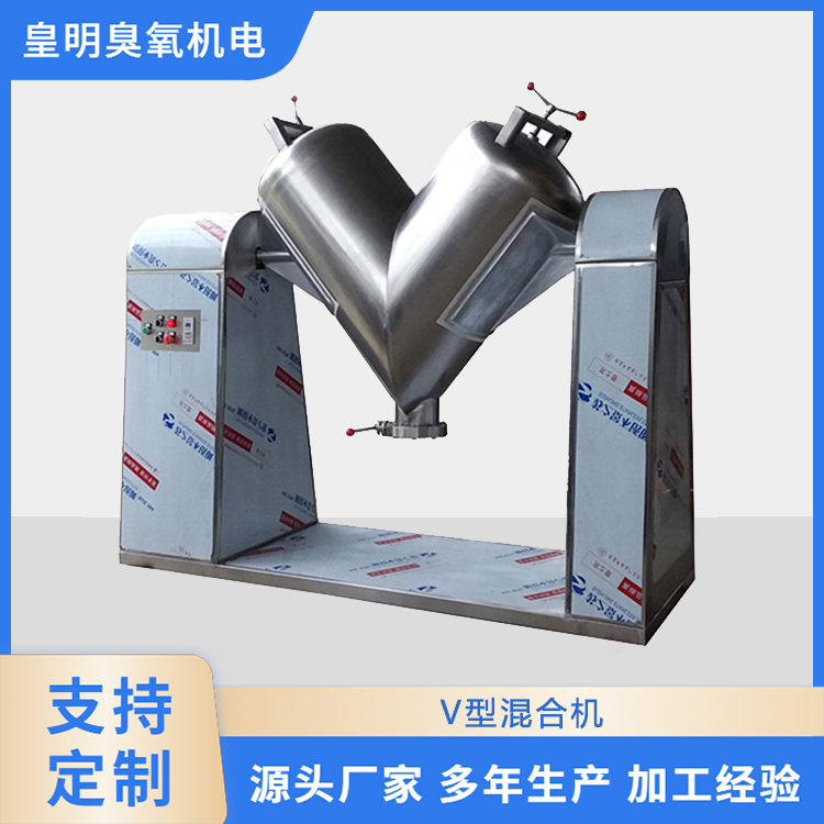 V型混合机干粉搅拌机 混粉机电动拌料机 食品干粉高速混合机厂家