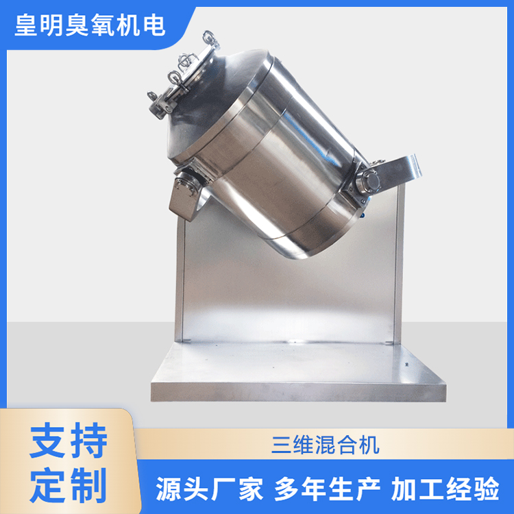 厂家供应 三维运动混合机 SYH-200L变频调速干粉颗粒三维混合机