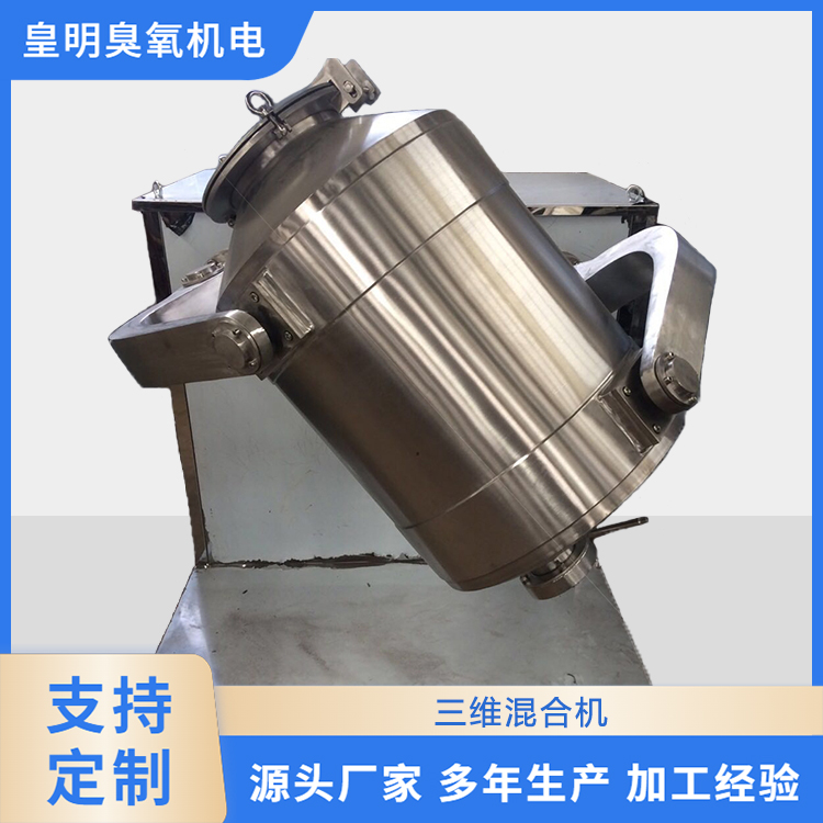厂家供应三维运动混合机  SYH-200L变频调速干粉颗粒三维混合机