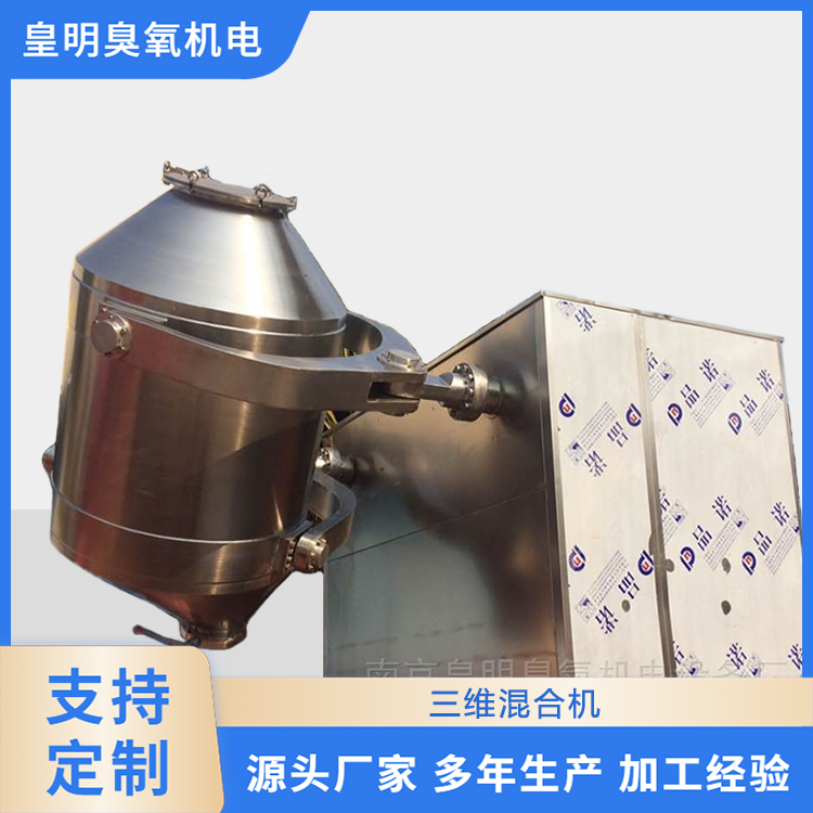厂家供应三维运动混合机 SYH-200L 变频调速干粉颗粒 三维混合机