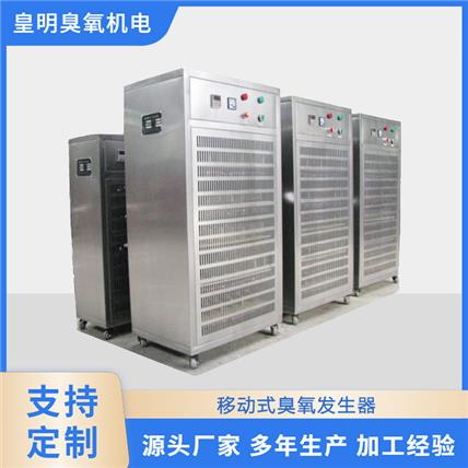 移动式臭氧发生器食品车间菌落消杀 生产厂家 臭氧产量适配