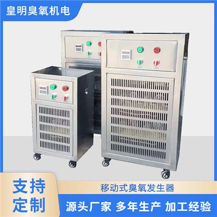 移动式臭氧发生器食品车间菌落消杀 生产厂家臭氧产量适配
