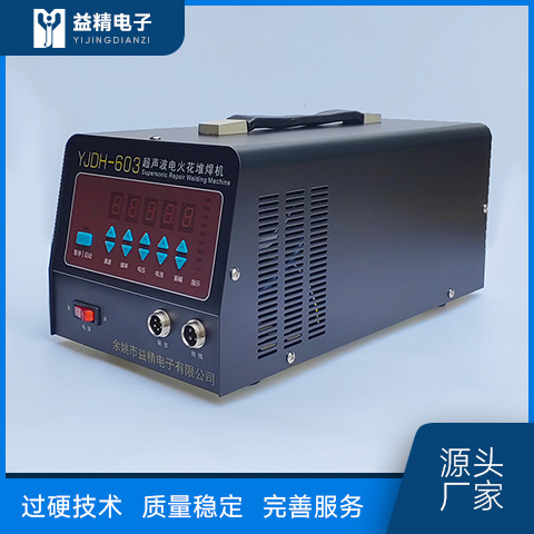 电火花冷焊机 YJDH-603 电火花堆焊修复机 选余姚益精,实体工厂20多年制造经验
