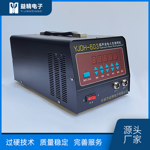 砂眼冷焊机 气孔冷焊机 YJDH-603性能卓越,三年保修 余姚益精