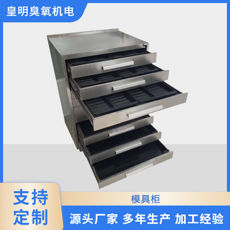 模具柜 模具储存柜 不锈钢模具抽屉柜 压片机冲模存储柜