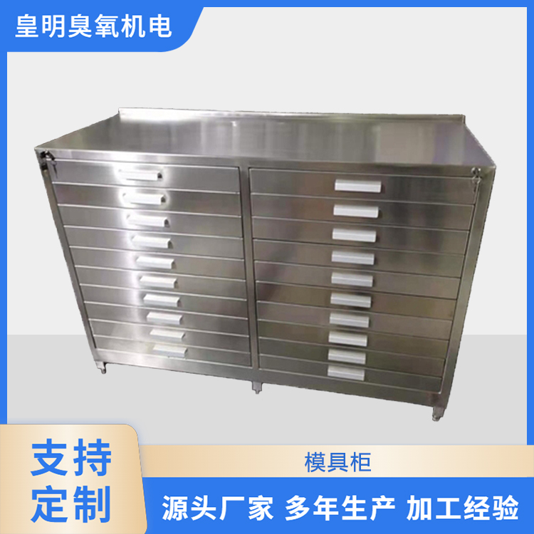 模具柜    模具储存柜 不锈钢模具抽屉柜 压片机冲模存储柜