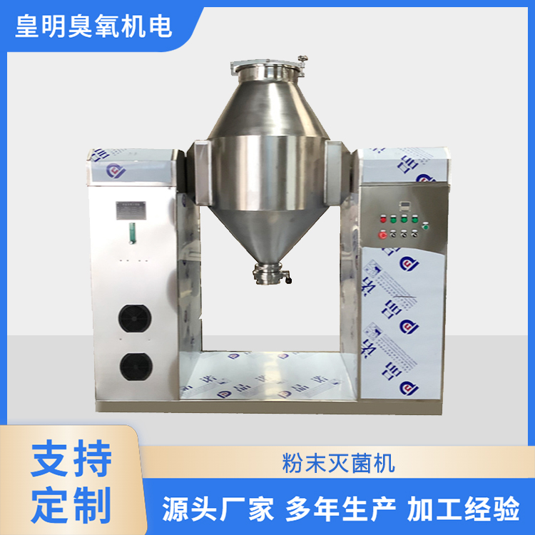 中药粉常温双锥臭氧灭菌罐 饮片粉末灭菌专用臭氧罐 厂家供应