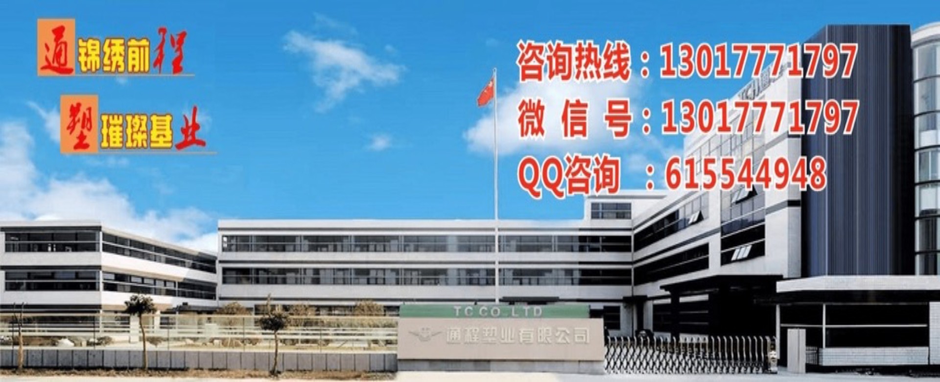 嘉兴市通程塑业有限公司