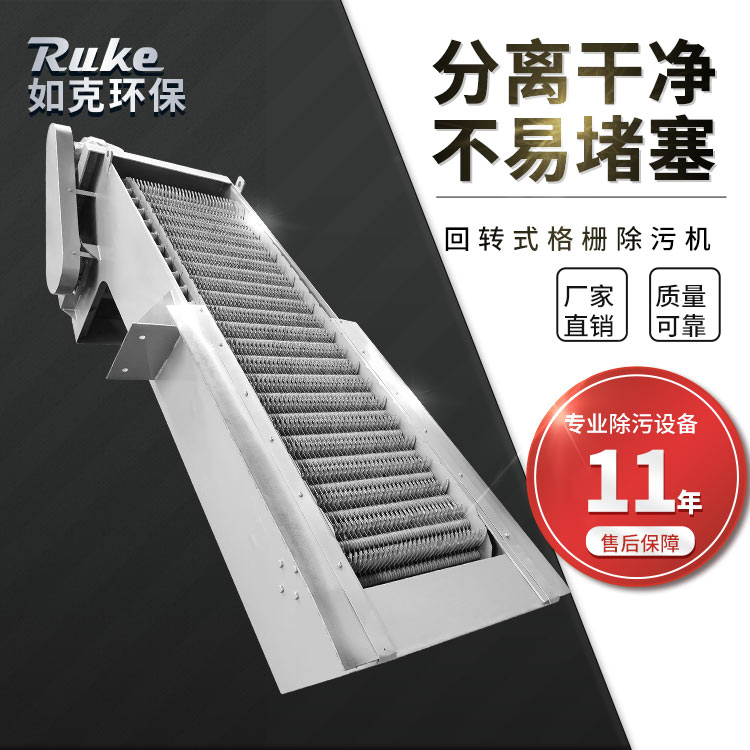 如克环保 耙式机械格栅 污水处理厂拦污机 固液分离器