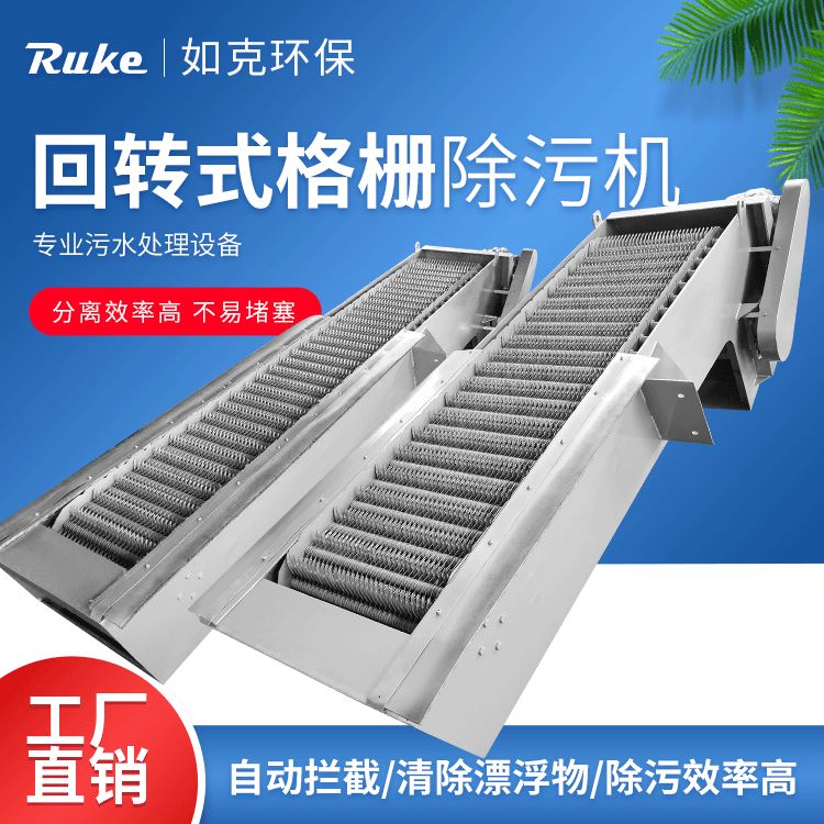 污水处理厂 自来水厂回转耙式格栅除污机 机械粗格栅 定制型