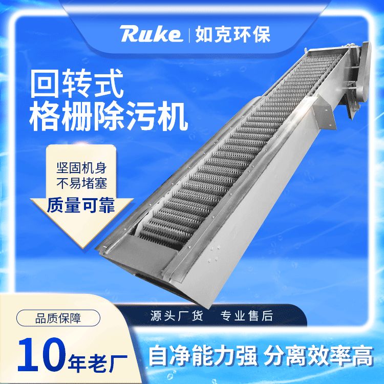 如克GSHZ-500型回转式格栅除污机 不易堵塞