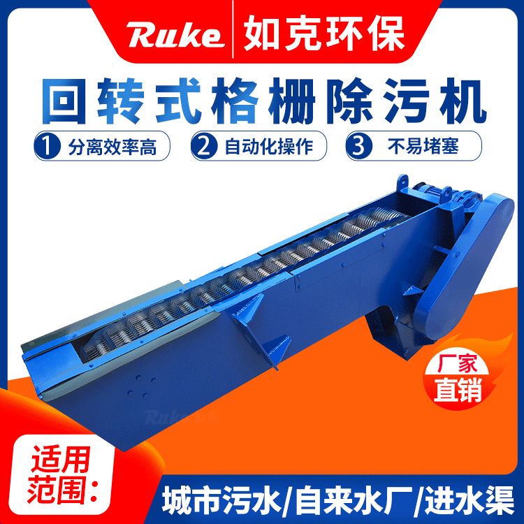 如克直供GSHZ型回转式格栅除污机 机械格栅 拦污机 捞渣机