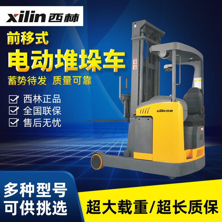 西林叉车 CPD20SA 三支点电动叉车2吨全自动堆高车物流搬运车
