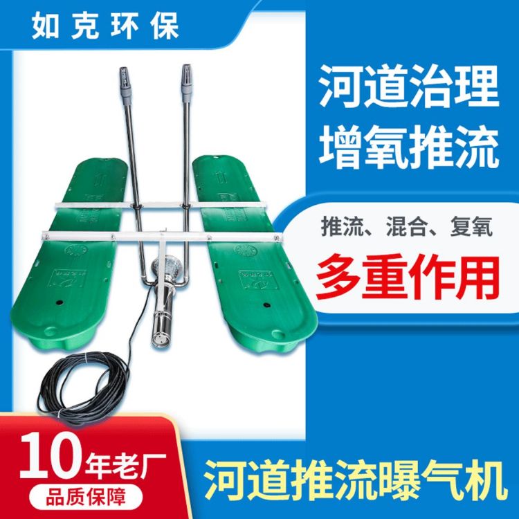 如克环保推流式微孔曝气机 液下增氧机 污水处理设备