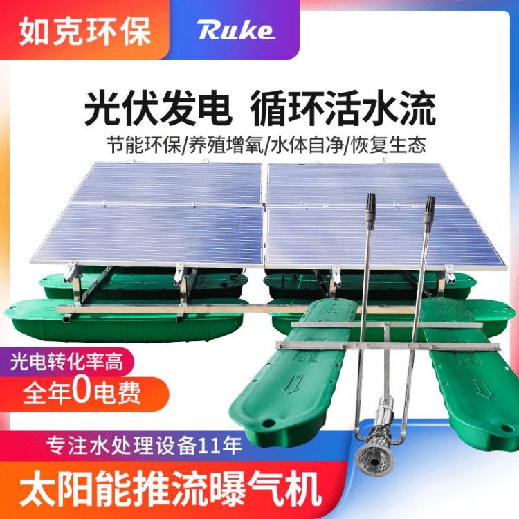 河道治理潜水推流造流曝气机 增加水体循环流动造氧机 如克环保