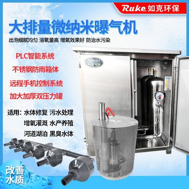 如克环保 大气量微纳米曝气机 岸基式推流臭氧纳米气泡机