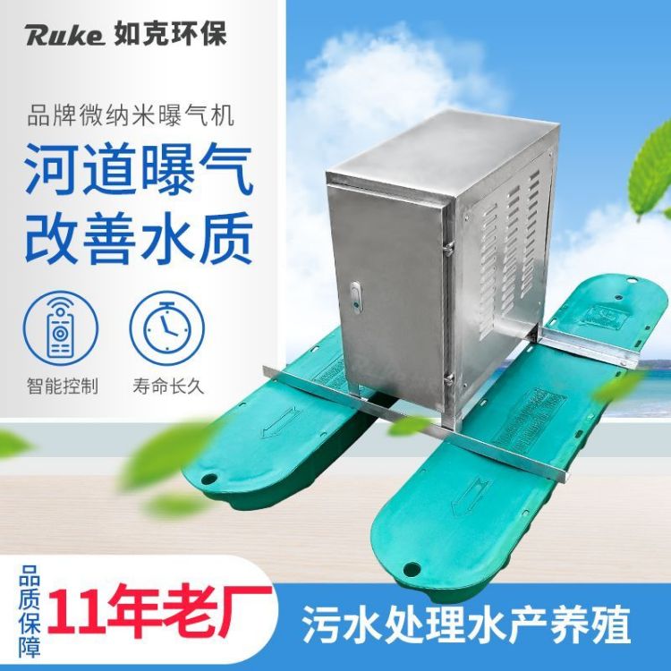 潜水微纳米曝气机 增氧设备 河道治理性价比款 如克