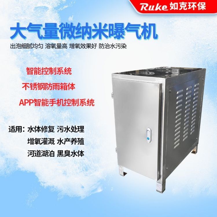 如克环保 微纳米曝气机 漂浮式纳米气泡发生器