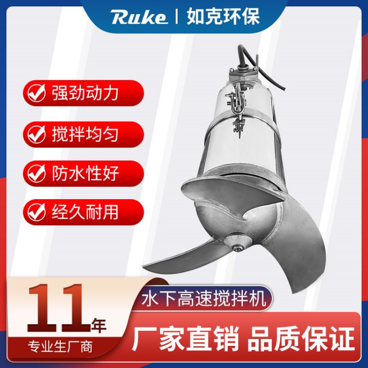 如克QJB1.5/8-400/3-740冲压式潜水搅拌机 调节池混合搅拌器