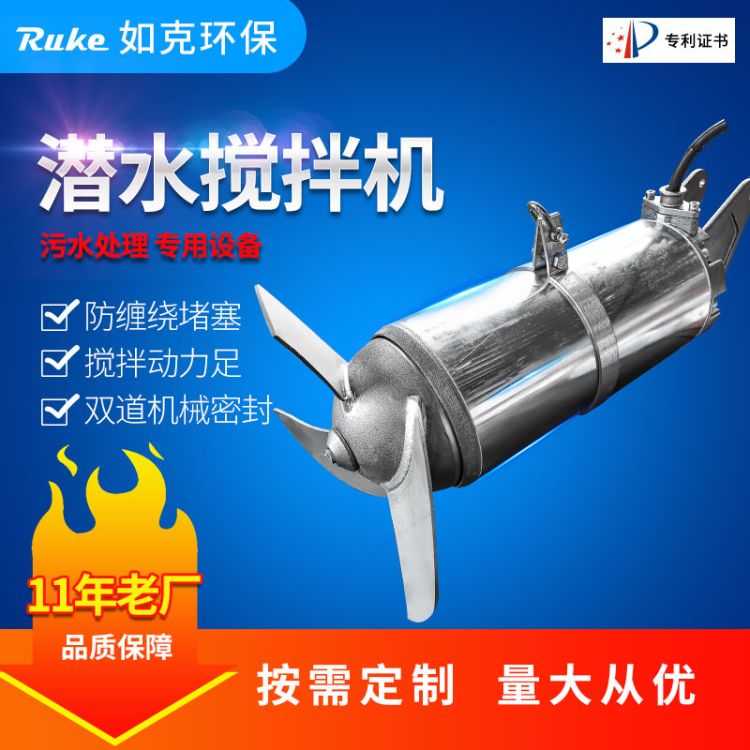 如克 污水处理厂和工业流程中搅拌曝气池 厌氧池潜水搅拌机