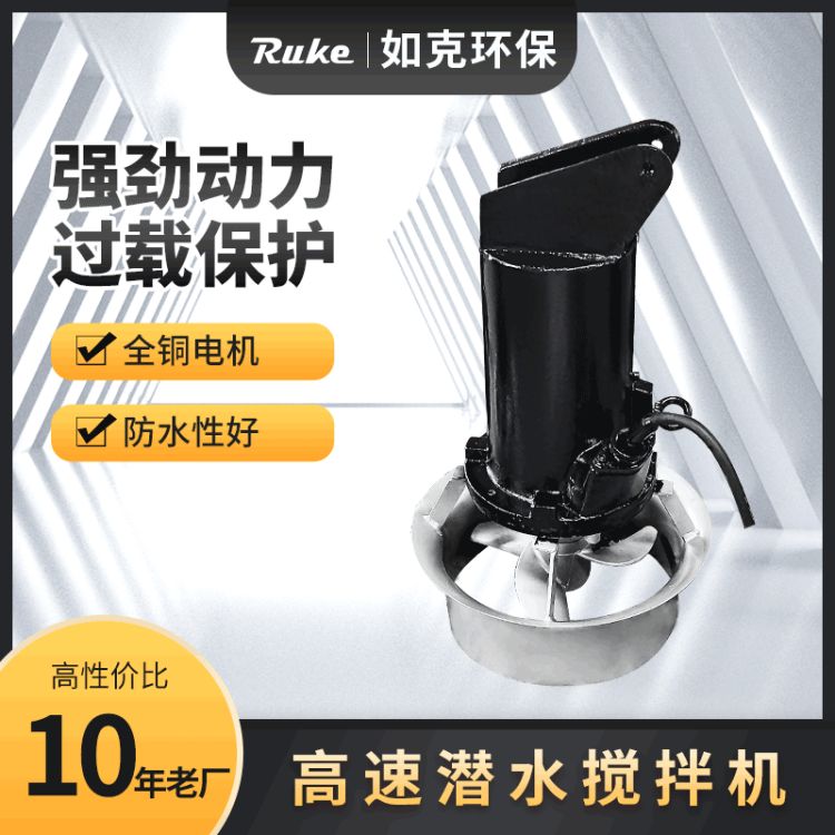 如克环保 铸件式潜水搅拌机 浮筒式污水推进器 厌氧池搅拌器