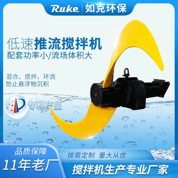 低速推流器 QJB1.5/4-1100/2-115潜水搅拌机水下推进器污水处理