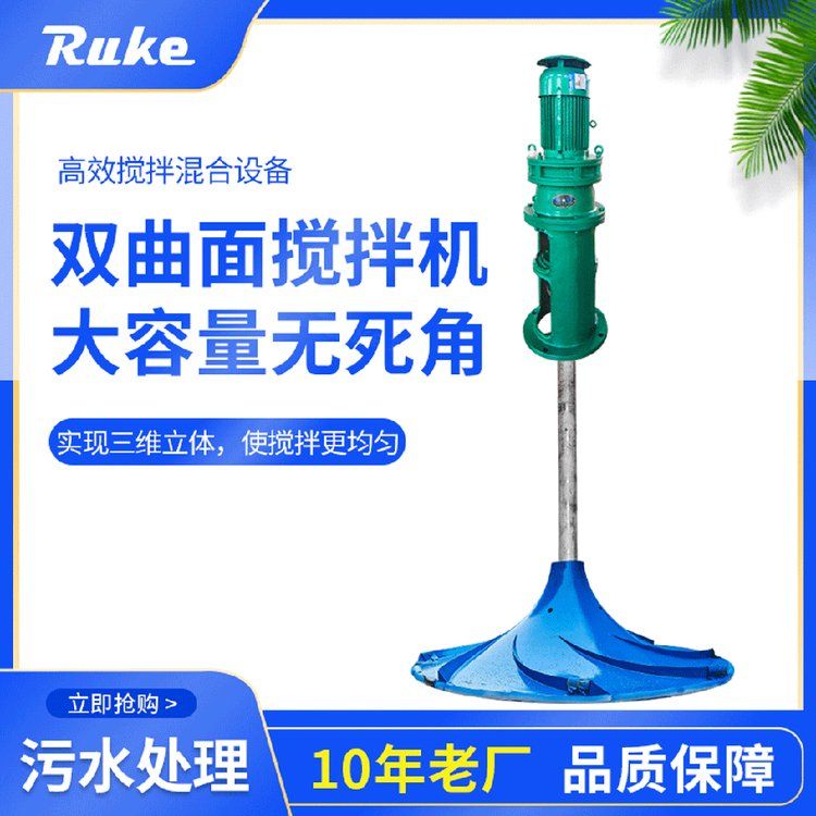 如克GSJ-2500型潜水式双曲面搅拌机 混合式搅拌机