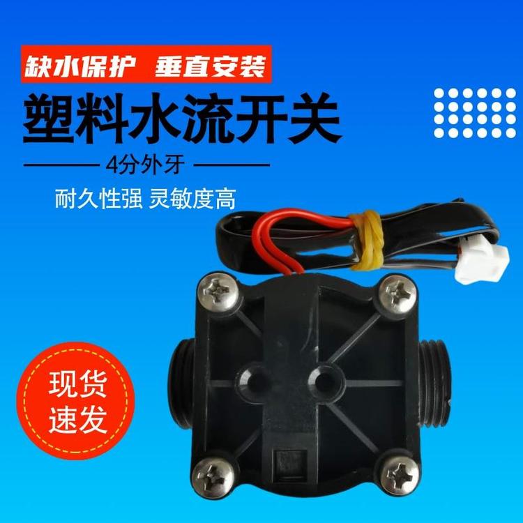供应活塞式水流开关 九和壁挂炉流量计