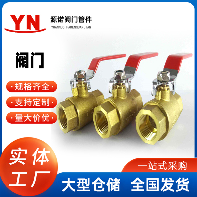 阀门 黄铜球阀 自来水铜杆 直通铜球阀 手动内螺纹两片式铜阀门
