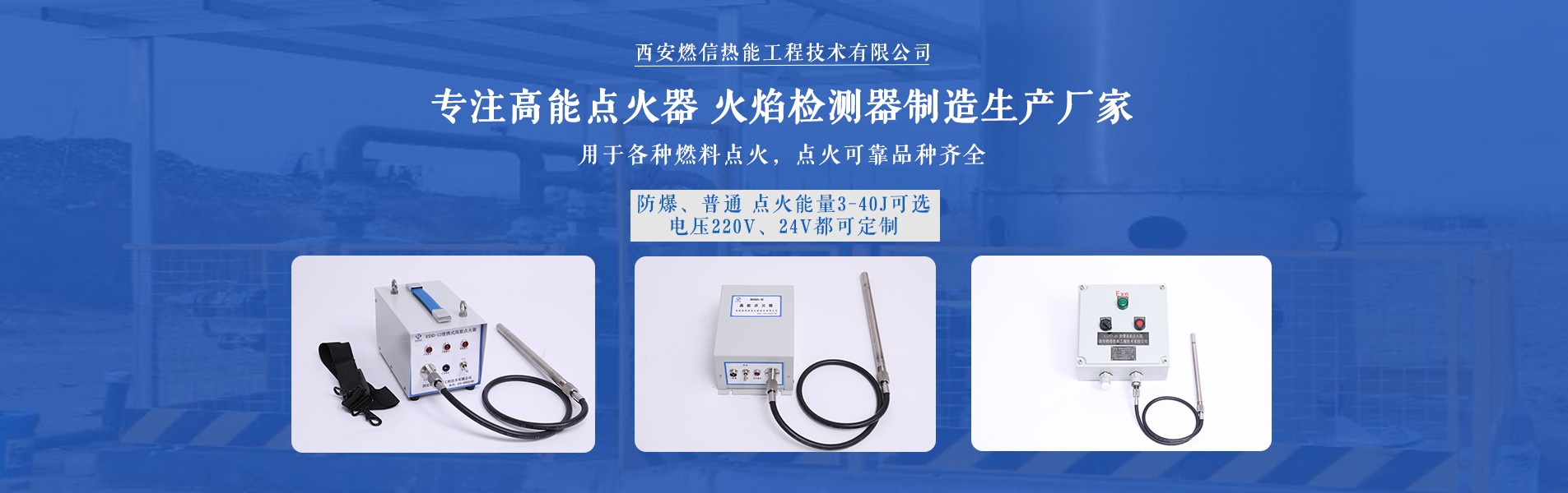 西安燃信热能工程技术有限公司