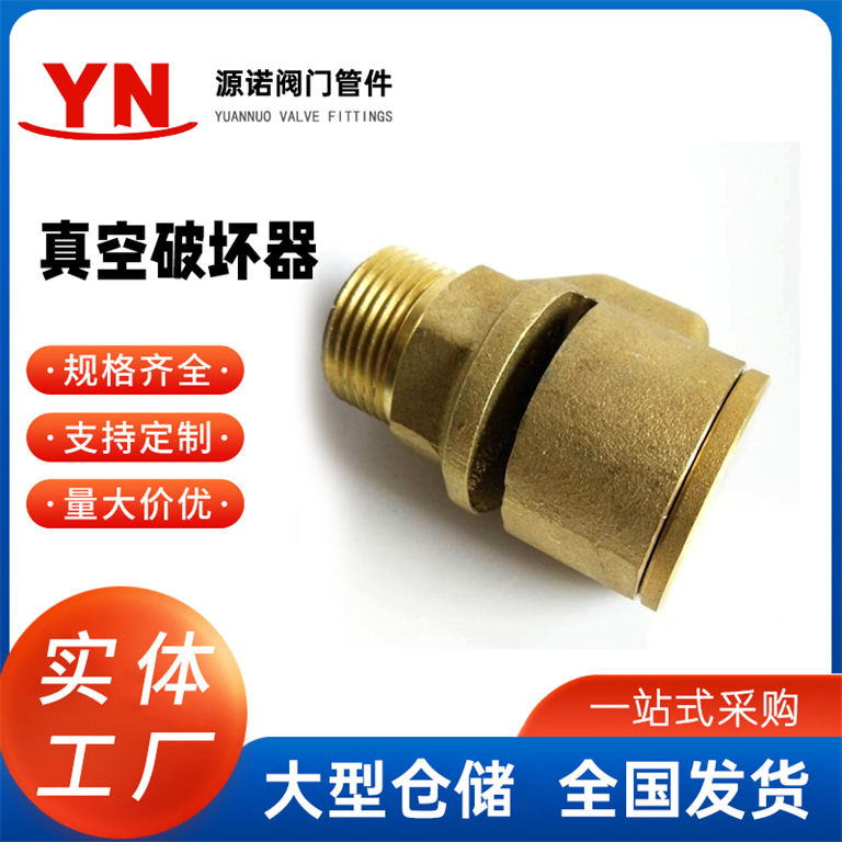 真空破坏阀 黄铜加厚吸气阀 外丝螺纹管道真空负压破坏器