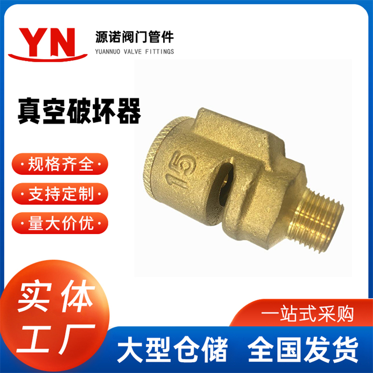 真空破坏器 外螺纹丝扣管道负压破坏器 大气型真空破坏阀