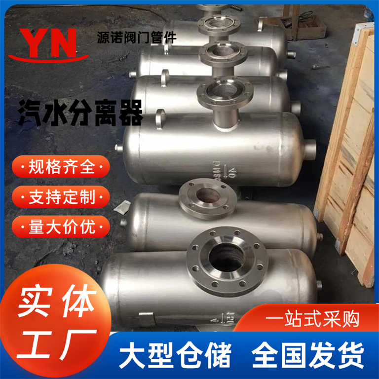 汽水分离器 碳钢不锈钢挡板旋风式汽液分离自动排水蒸汽气水分离器