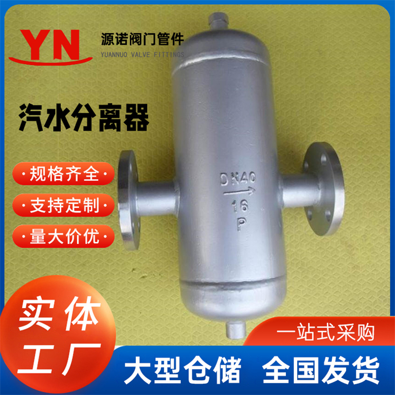 挡板式304不锈钢法兰锅炉高温蒸汽冷凝水 汽水分离器AS-16P