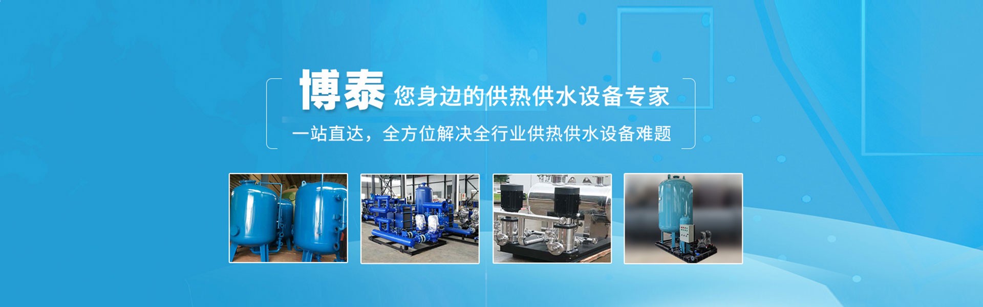 山东博泰容器有限公司